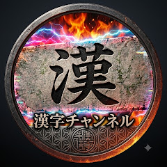 漢字WORLD