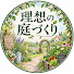 q1hIExNqxQA-channel-avatar-理想の庭づくり 