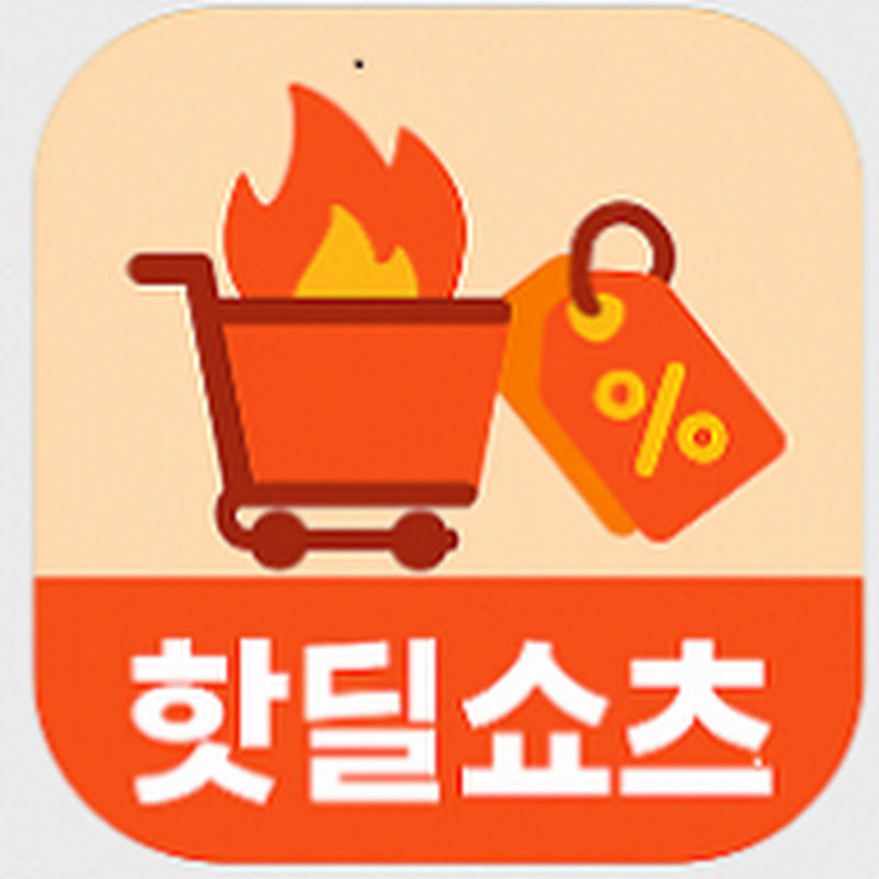 핫딜쇼츠