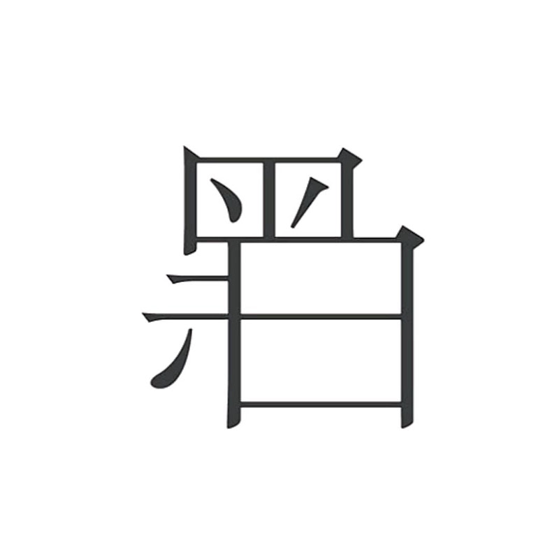 黑白人物志 Logo