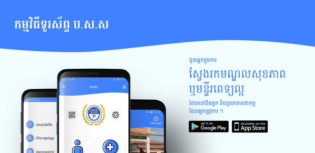 Nssf Member Apk Download For Android Nssf Cambodia