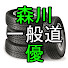 AHsOfCnFZU8-channel-avatar-森川優の一般道で日本一周