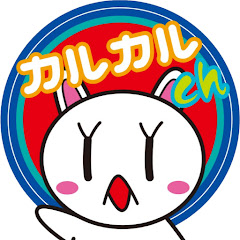 カルカルチャンネル