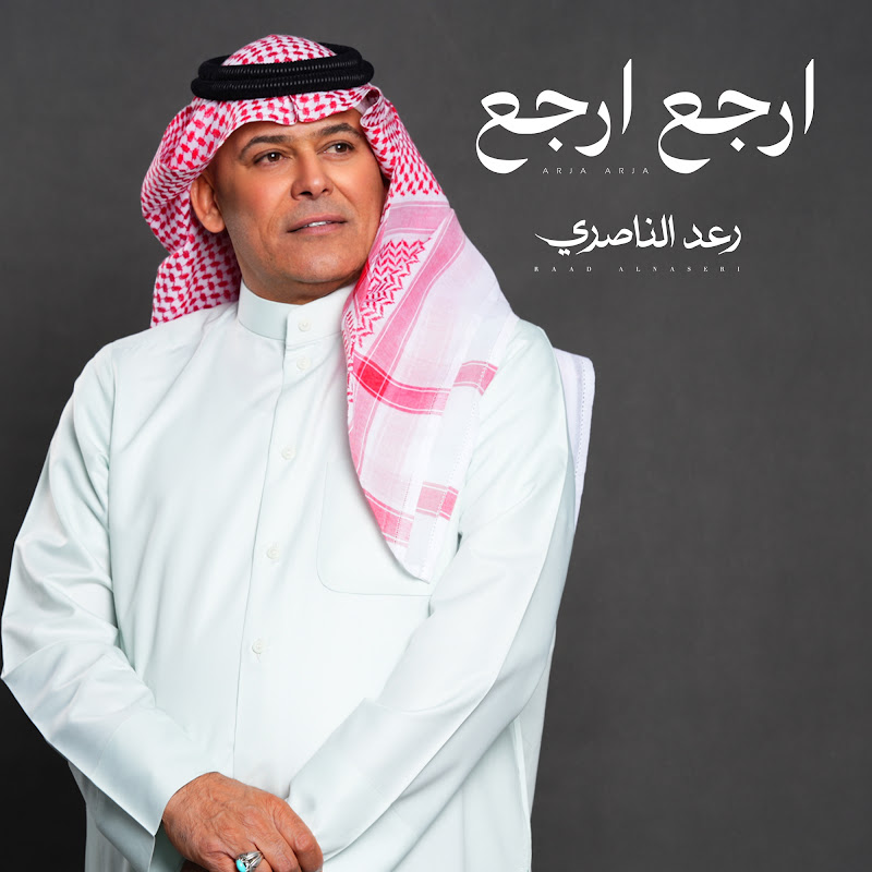 Raad Al Naseri - رعد الناصري - Topic