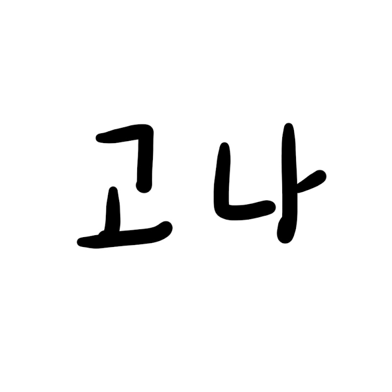어쩔고나