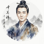 深夜历史说书人