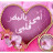 @عاشقةرواياتوقصص