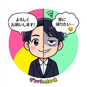 ゲンバのホンネ