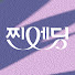 7nfOUiALIeg-channel-avatar-찐엔딩
