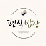 bBbcUqC8ysI-channel-avatar-편식밥상