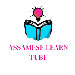 Assamese learn tube