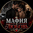 -gYZbjhVIRA-channel-avatar-Мафия и Любовь