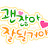 @지혜의샘-x4y