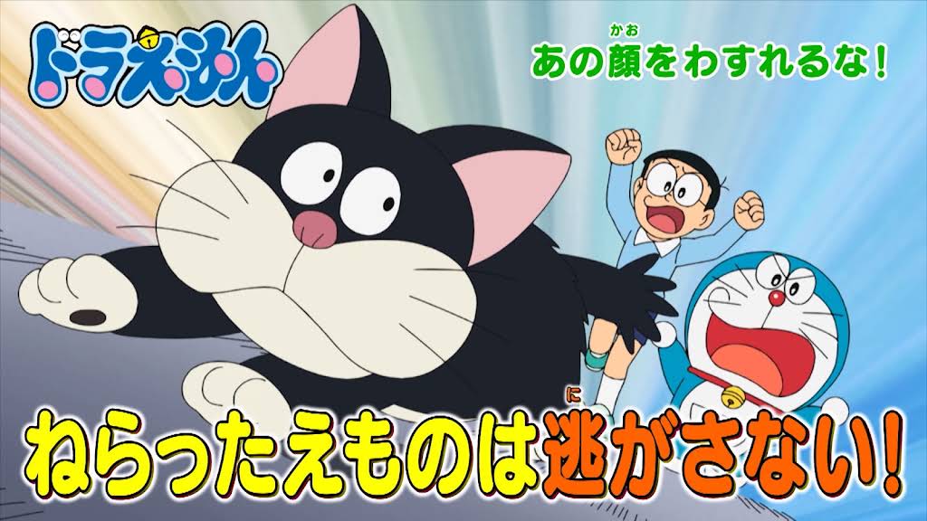 こいつから逃げられるかな❓🚀夕方5：00放送『ドラえもん』（テレビ