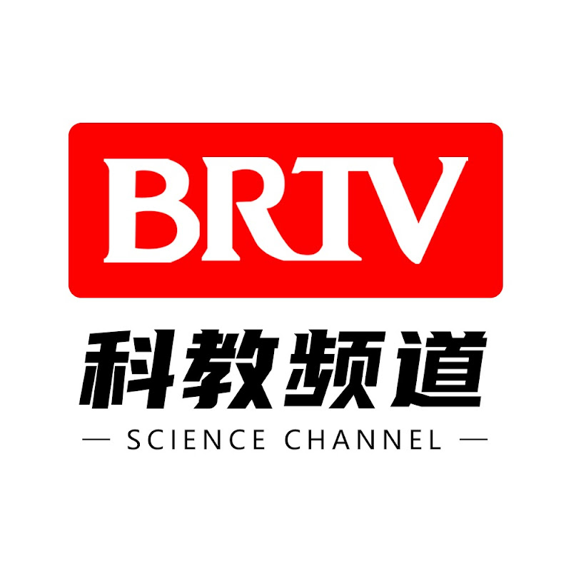 北京广播电视台科教频道 BRTV Science Channel Logo