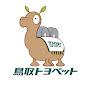 鳥取トヨペット【公式】チャンネル