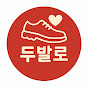 두발로 트로트 사랑방, 유튜브강사