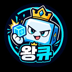 왕큐키우기