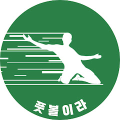 풋볼이라 Football is Life</p>