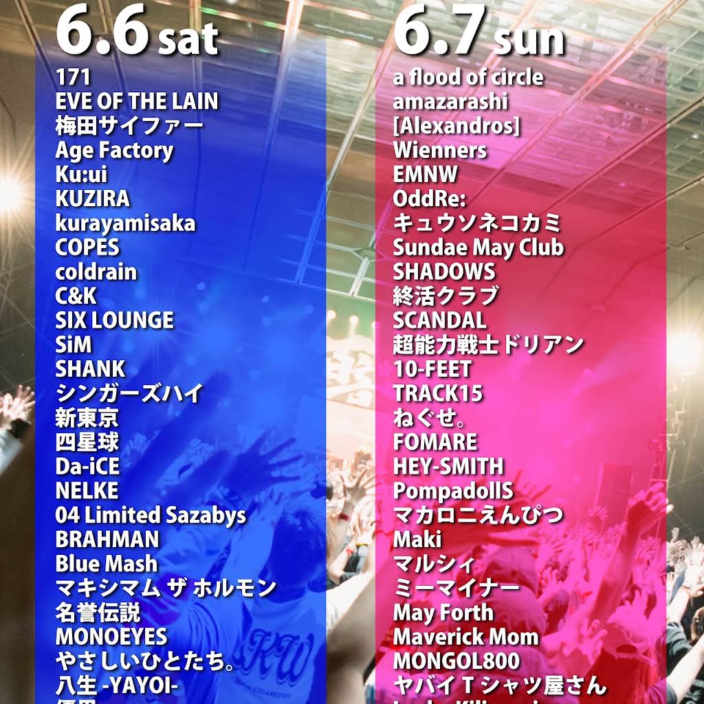 フェス出演情報】 6/6(土)、石川県産業展示館1～4号館にて開催される