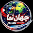 Lt6rn2efGZU-channel-avatar-جهان نما Jahan Noma