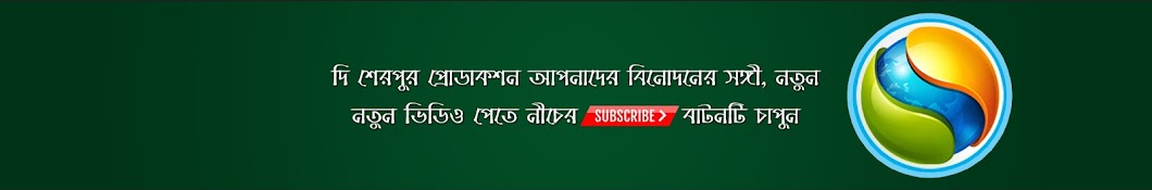 The Sherpur Production YouTube channel avatar