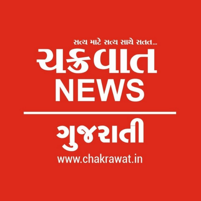 CHAKRAWAT NEWS GUJARATI