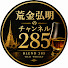 _pNDd8XTYg4-channel-avatar-荒金弘明のチャンネル285