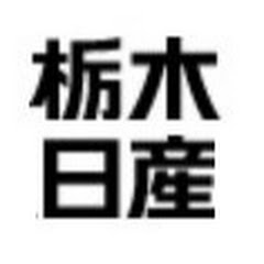 栃木日産公式Youtubeチャンネルアイコン画像