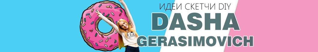 Dasha Gerasimovich TV YouTube channel avatar