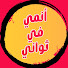 WRdi97cn9Cc-channel-avatar-انمي في ثواني