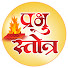 vPXpQYUkYnc-channel-avatar-Prabhu Stotra