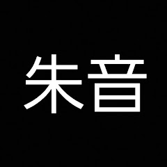 飯田橋朱音