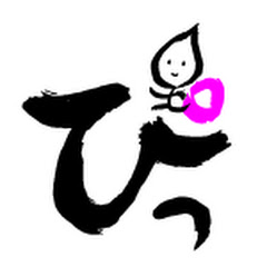 Picchio Channel | ぴっきおちゃんねる