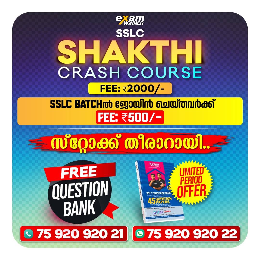 Post from Exam Winner SSLC
