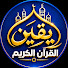 U5xr_2RsgVM-channel-avatar-يقين القرآن الكريم