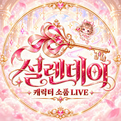 설렌데이