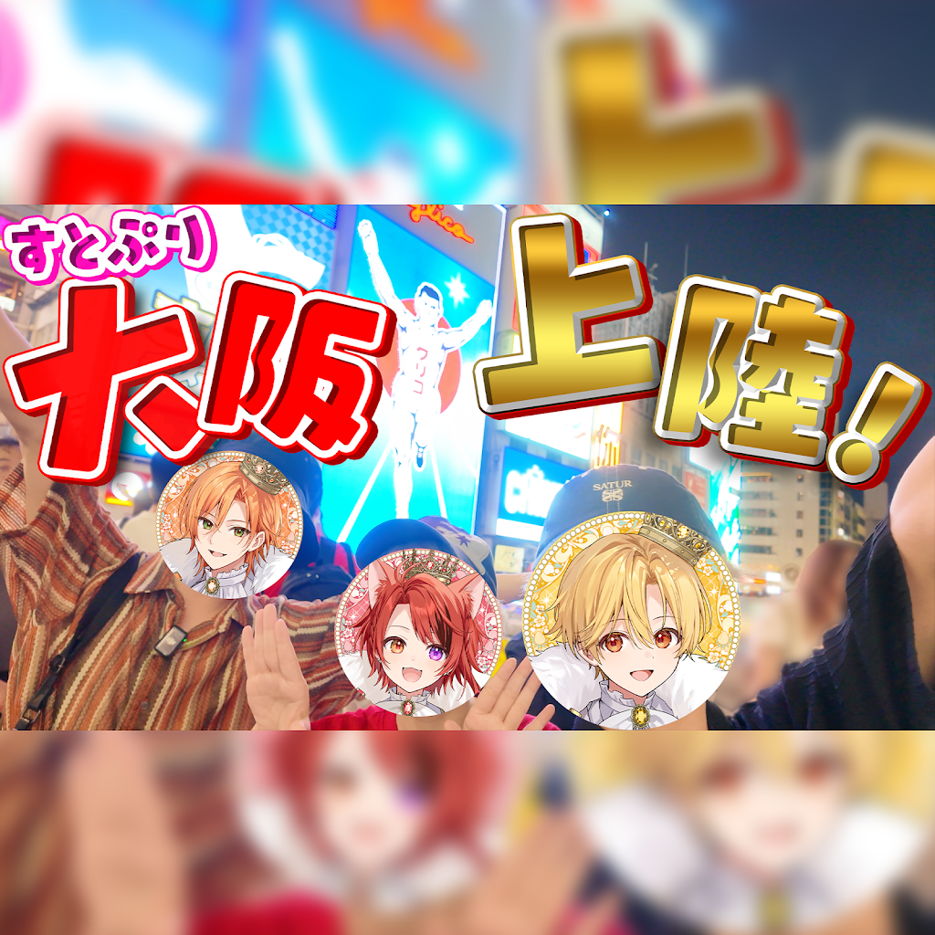 Post from すとぷりちゃんねる - YouTube