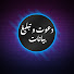 GuWceQpiw28-channel-avatar-Dawat Tabligh Bayanat
