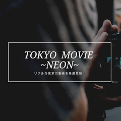 TOKYO MOVIE ~NEON~の画像