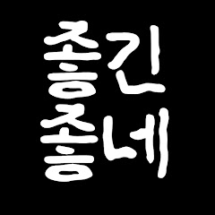 좋긴좋네