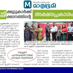 Marian College Kuttikkanam Official YouTube channel