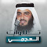 CFJEV8APWzA-channel-avatar-تلاوات احمد العجمي