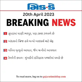 Gujarati Midday YouTube channel