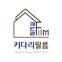 광주 인테리어필름 키다리아저씨