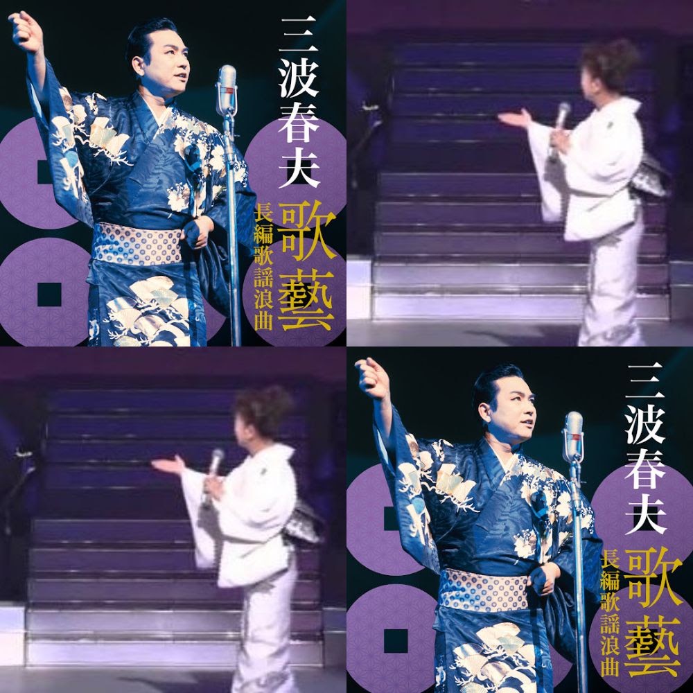 歌謡浪曲シリーズ