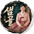 xFJE9zIB6AY-channel-avatar-샘골야담