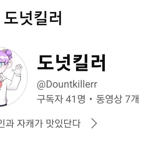 도넛킬러
