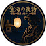 6HBnXHjpfss-channel-avatar-空海の夜話