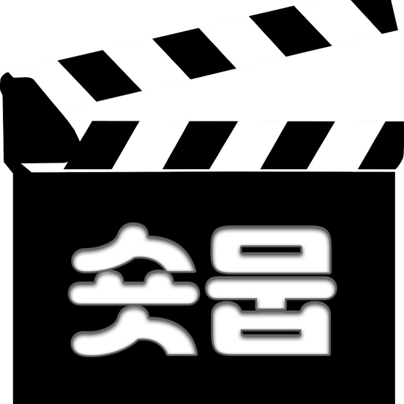 숏_뭅